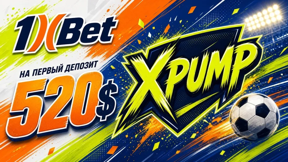 Промокод 1xbet на сегодня XPUMP